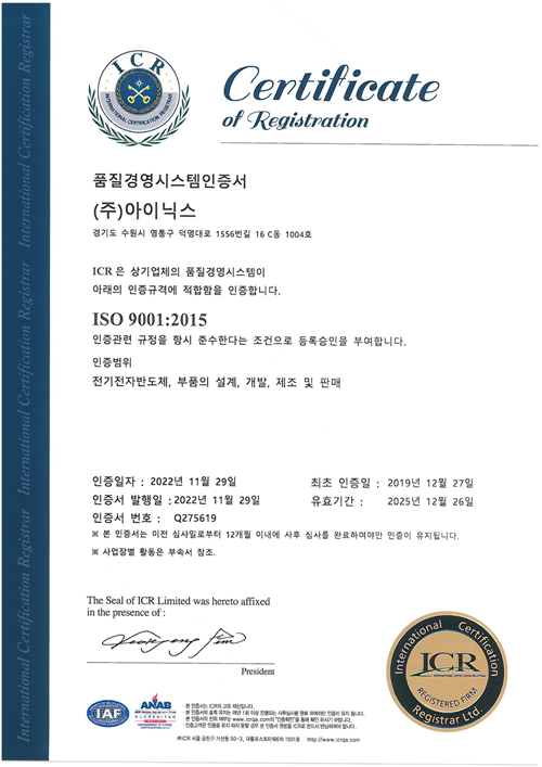 [EYENIX]ISO9001_Kor.png